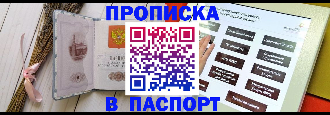 временная регистрация поиск в Джанкое