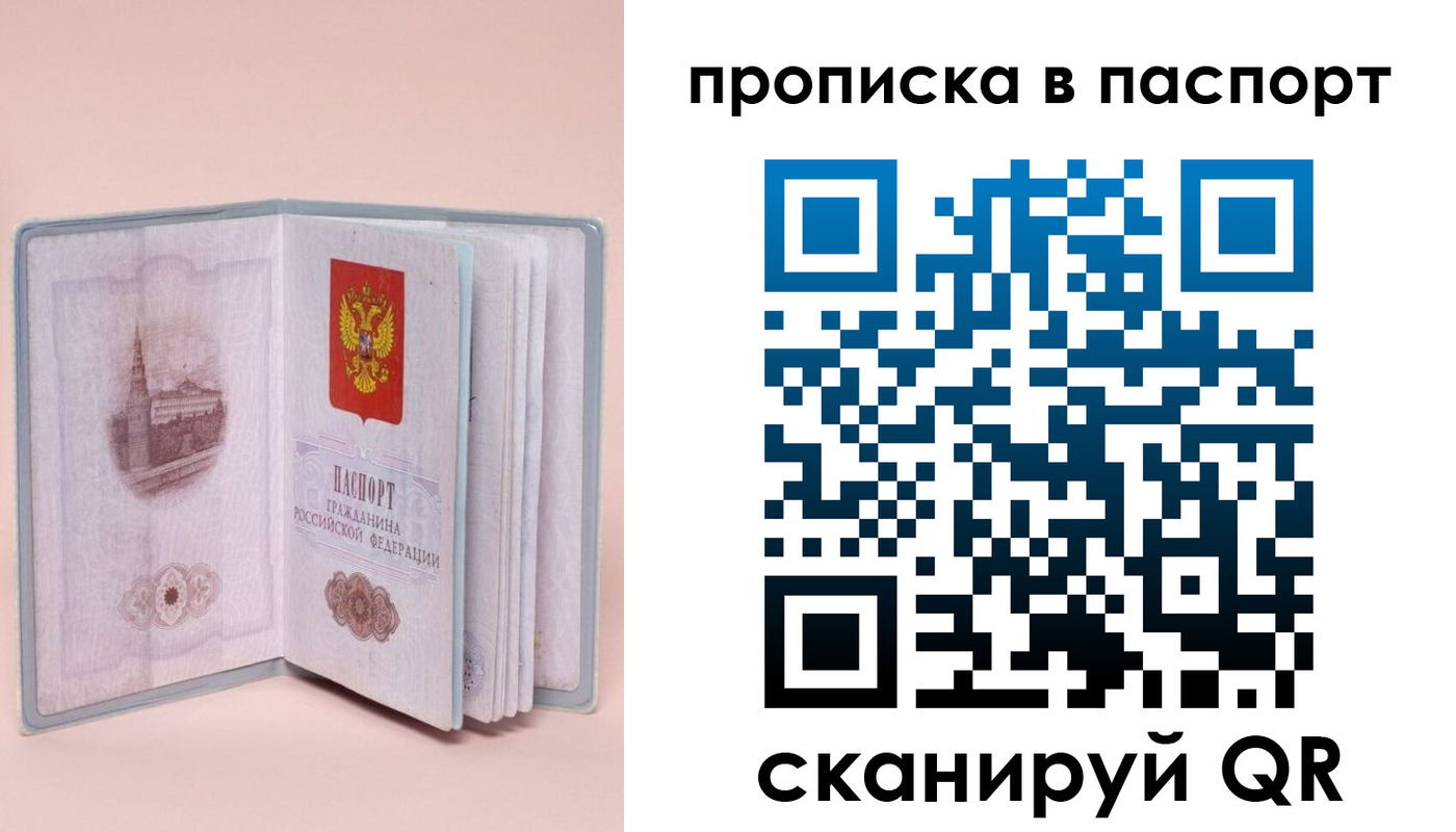 временная регистрация законно в Джанкое