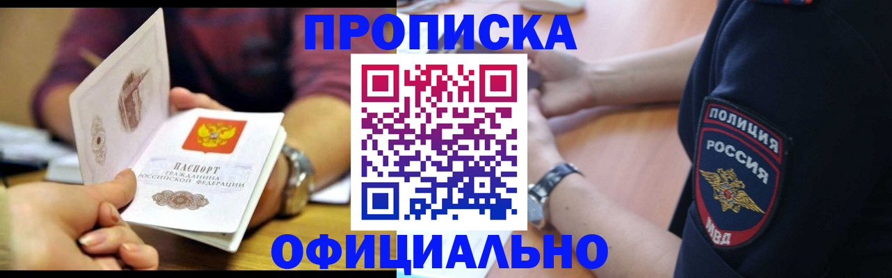 прописка иностранных граждан в Джанкое