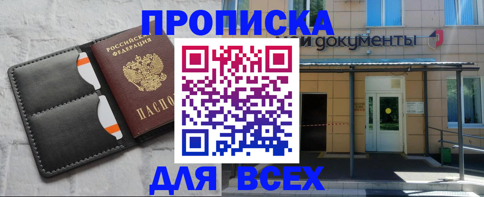 временная регистрация надежно в Джанкое