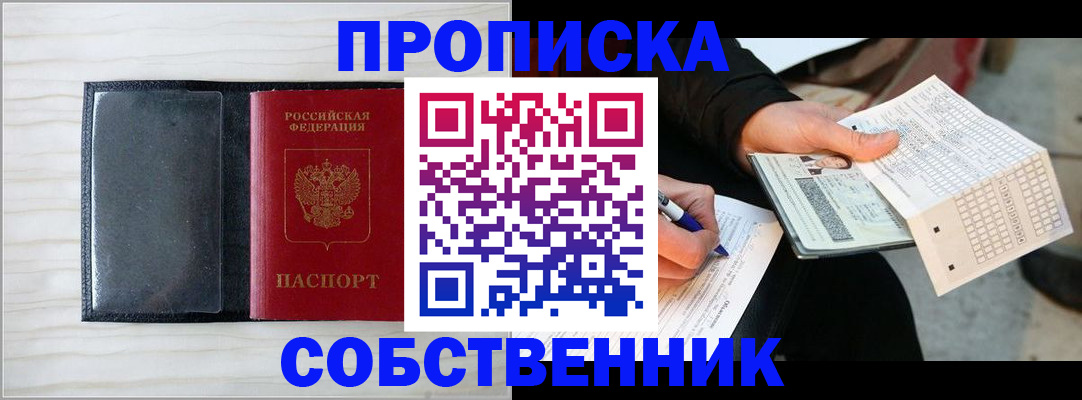 прописка поиск в Джанкое