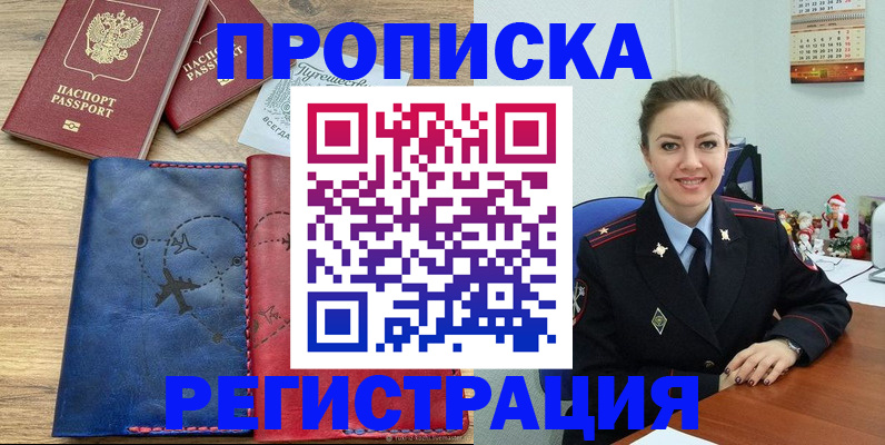 временная регистрация для школы в Джанкое