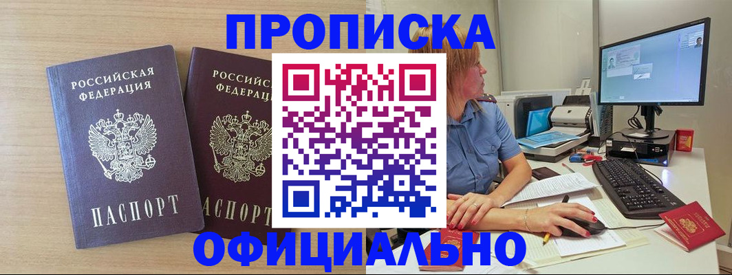 прописка гарантия в Джанкое